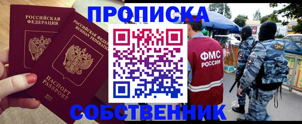прописка 2025 в Ивдели
